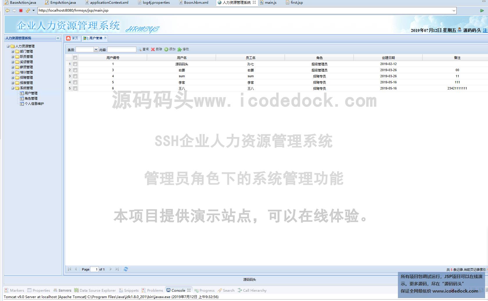 源码码头-SSH企业人力资源管理系统-管理员角色-系统管理